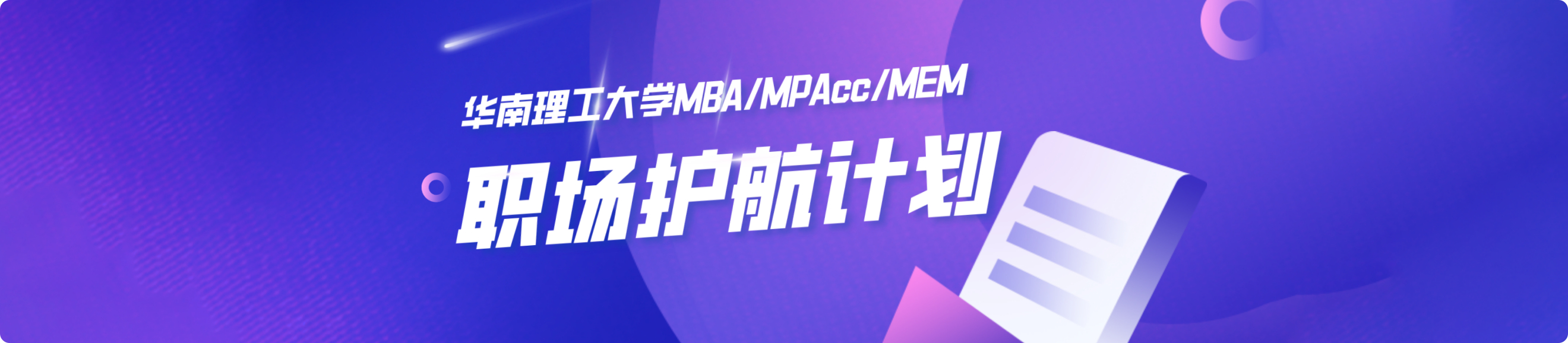职场护航计划